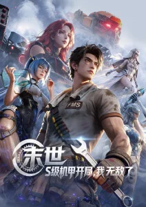 剑影长歌 亚洲动漫免费在线观看封面